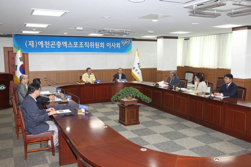 1.예천곤충엑스포조직위원회 이사회 개최